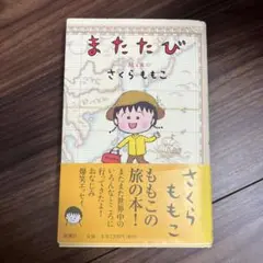 またたび