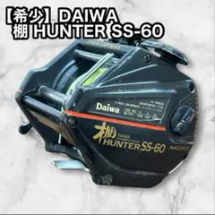 2025年最新】DAIWA 棚 HUNTER SS-60の人気アイテム - メルカリ
