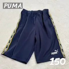 【プーマ】PUMA キッズ スポーツ ハーフパンツ 半ズボン ネイビー 150