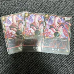 魔人ブウ悪　3枚
