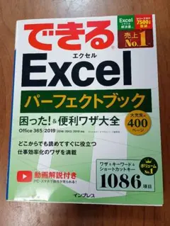 できるExcel困った!&便利技パーフェクトブック