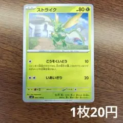 残1 ストライク C SV3 黒炎の支配者 004/108