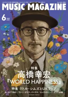 ミュージックマガジン2025年6月号　高橋幸宏『WORLD HAPPINESS』