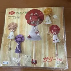 残り1点！フェルト手芸用品　フェルト人形