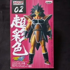 ドラゴンボールZ 超彩色 02 ラディッツ 組立式ハイスペックカラーリング