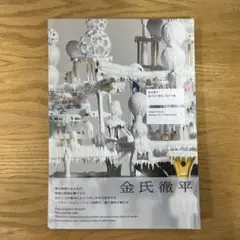 金氏徹平 White Discharge (F/G A) #8 フィギュア