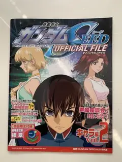 機動戦士ガンダムSEED OFFICIAL FILE vol.2