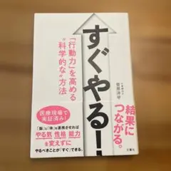 すぐやる! 「行動力」を高める"科学的な"方法