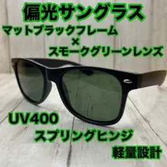 偏光サングラス グリーンレンズ ウェリントン オークリー レイバン 好き必見