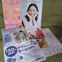 ハルメク 2025年9月号　(一読のみ)