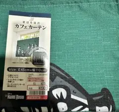 ホーンテッドマンション カフェカーテン