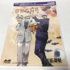 呪術廻戦クリアファイル A4　紙を入れると絵が変わるマジッククリアファイル　２