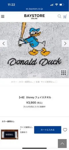 +B Disney ドナルドダック フェイスタオル、+Bバスタオル2枚　合計3枚