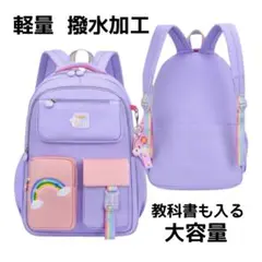 【新品】大容量　キッズリュック　小学生　女の子　ランリュック　撥水加工