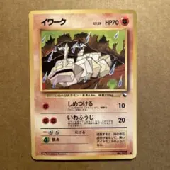 ポケモンカード　旧裏　イワーク