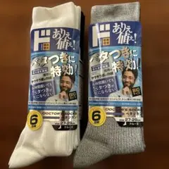 ドンキ　ドクターソックス 6足セット 25-27cm ✖️2P