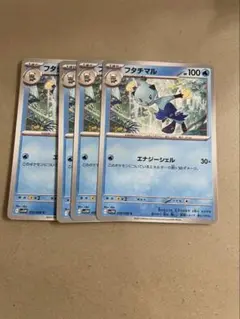フタチマル　４枚