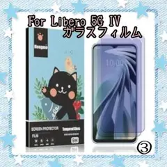 For Libero 5G IV ガラスフィルム 画面保護 ブルーライト ③