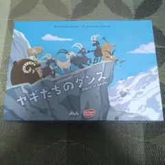 ヤギたちのダンス 完全日本語版 アークライト ボード版ニムト