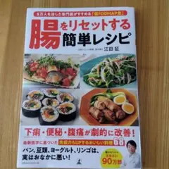 腸をリセットする簡単レシピ