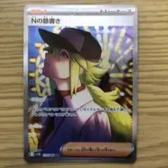 Nの筋書き SAR
