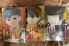 国宝 漫画1〜3巻