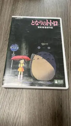 となりのトトロ DVDケースのみ