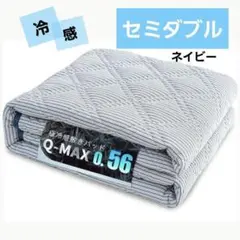 新品✨敷きパッド セミダブル ひんやり 冷感 吸湿速乾 丸洗い 抗菌防臭