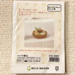 千趣会 ビーズキット スウィーツストラップ手作りキット レモンパイ