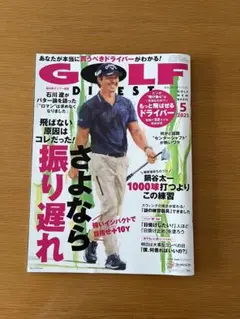 ゴルフダイジェスト 2025年5月号