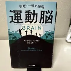運動脳
