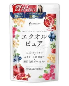 【新品】 エクオルピュア 大豆イソフラボン 乳酸菌 60錠/30日分