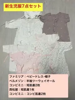 新生児服(50〜60)7点セット【セレモニードレス・肌着等】