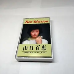 山口百恵 Best Selection カセットテープ
