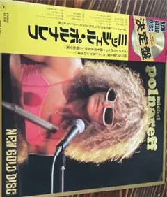 ミッシェルポルナレフ本(オマージュ本)絶版「Polnareffmania」です。 ec37d9e666509f1b7090c76e5b127f