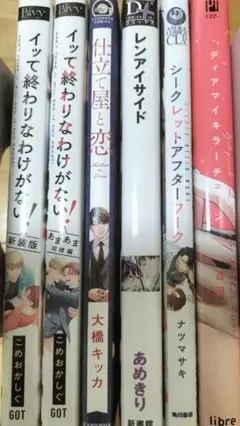 Cセット blコミックまとめ売り 6冊