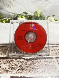 壮快 モーツァルト特製CD