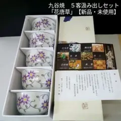 2025年最新】九谷焼 文翠の人気アイテム - メルカリ
