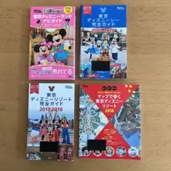 東京ディズニーリゾートガイド本4冊セット【図書館リサイクル本】