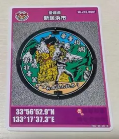 第26弾 ロット001 愛媛県 新居浜市マンホールカード