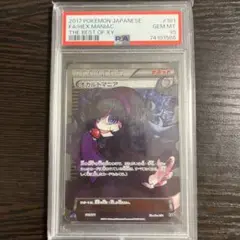 マリィ sr PSA10