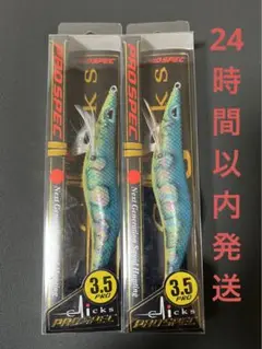 プロスペック3.5号 マジックアワー 2個セット