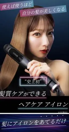 Notime icelady ヘアアイロン 55W 公式サイト》アイスレディ ヘアアイロン（アイディール）