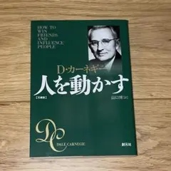 人を動かす