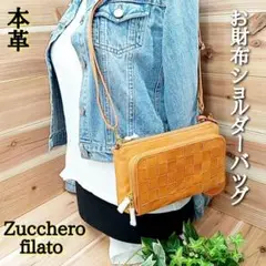 大人気　新品　レディース　本革　お財布　ショルダーバッグ　ズッケロフィラート　L