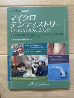 マイクロデンティストリーYEARBOOK 2020