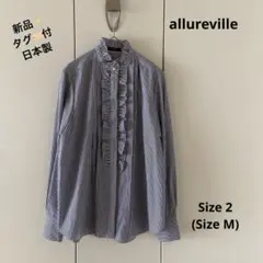【新品】 お買い得❣️アルアバイル オックススタンドフリルシャツ 長袖 サイズ2