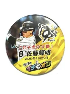 阪神タイガース 4月25日イチオシ缶バッジ 佐藤輝明選手