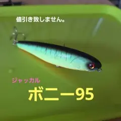 【廃盤未使用品】ジャッカル ボニー95 85 2点セット Yahoo!オークション -「ボニー85」(淡水) (ハードルアー)の落札