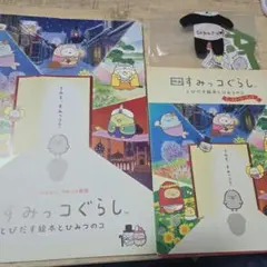 映画 すみっコぐらし とびだす絵本とひみつのコ ストーリーブック パンフレット